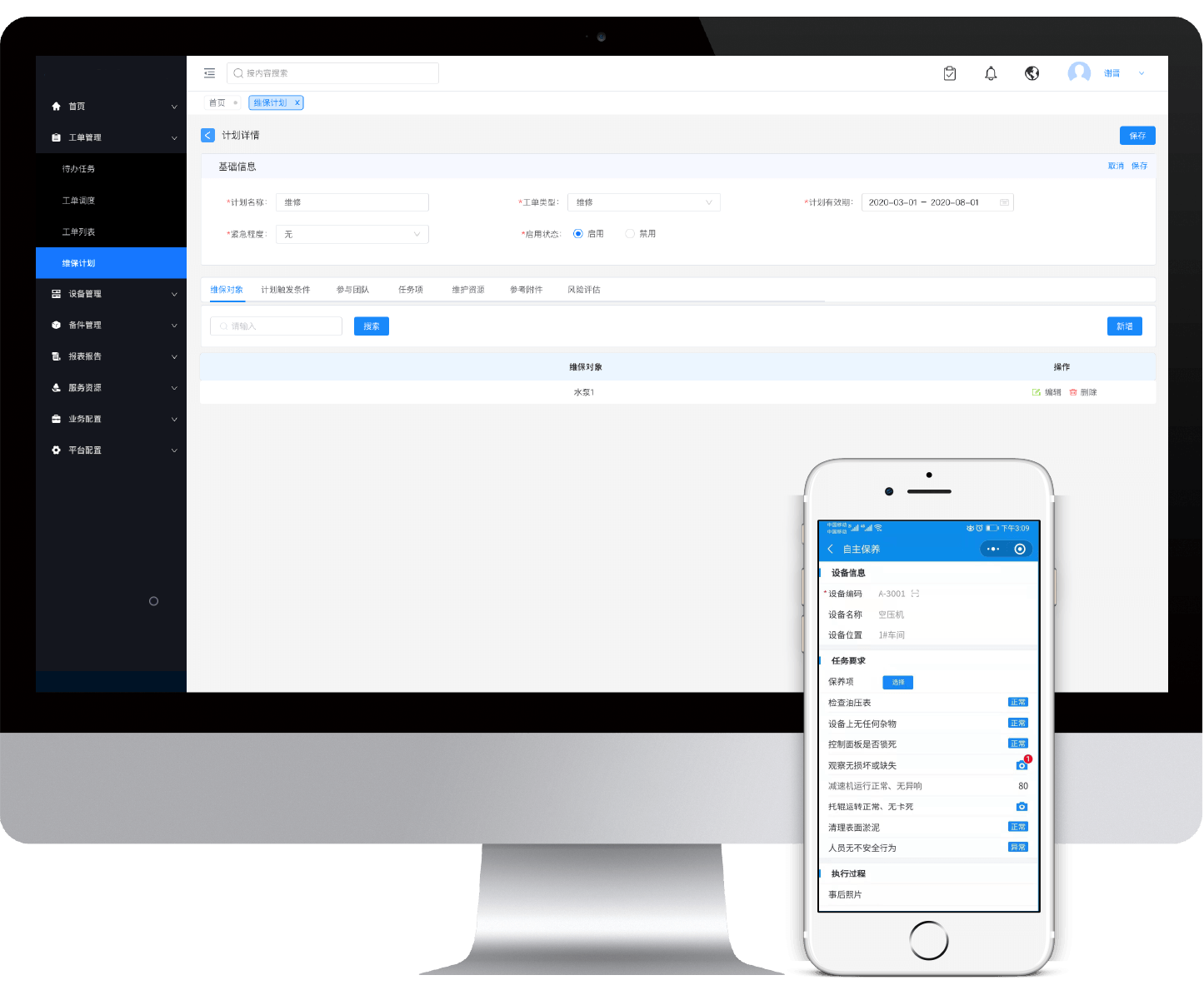 智能计划任务管理