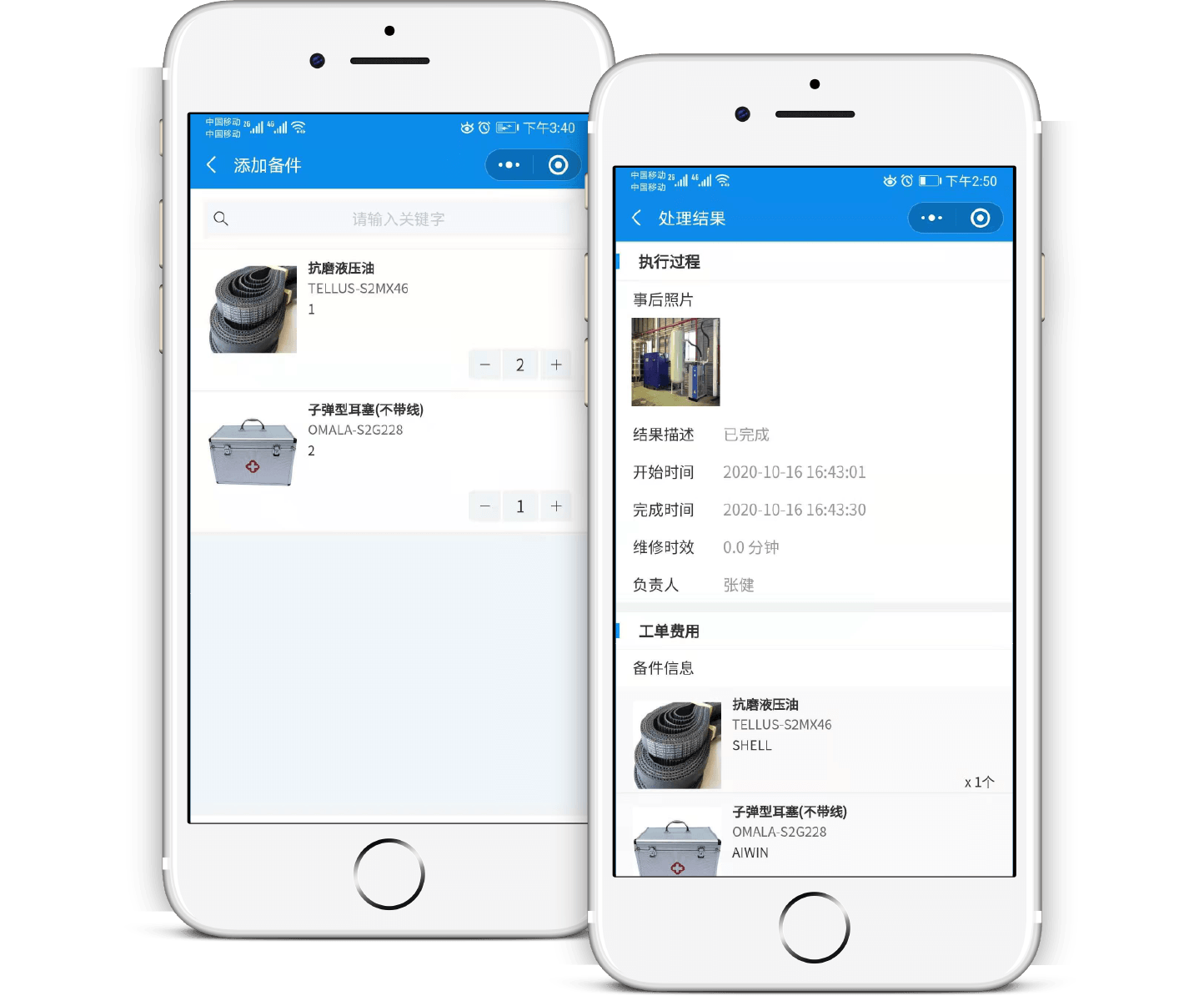 备品备件移动申领